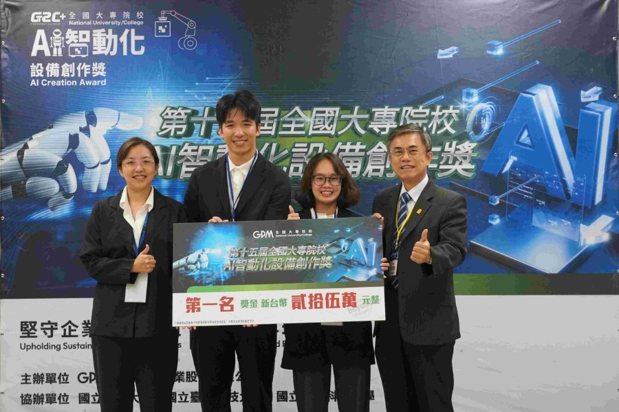 逢甲資訊系洪群彧、葉星豪、范秩嘉及自控系卜云晴組成的跨領域團隊榮獲第十五屆全國大專院校AI智動化設備創作獎冠軍。