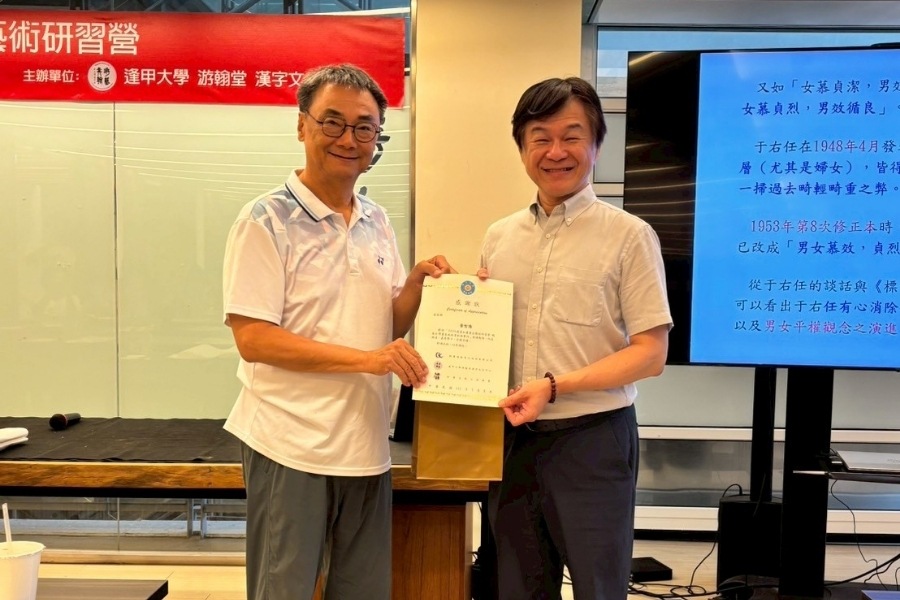 漢字文化中心主任蕭世瓊致贈感謝狀給第一天課程講師華梵大學藝術設計學院院長黃智陽(右)。