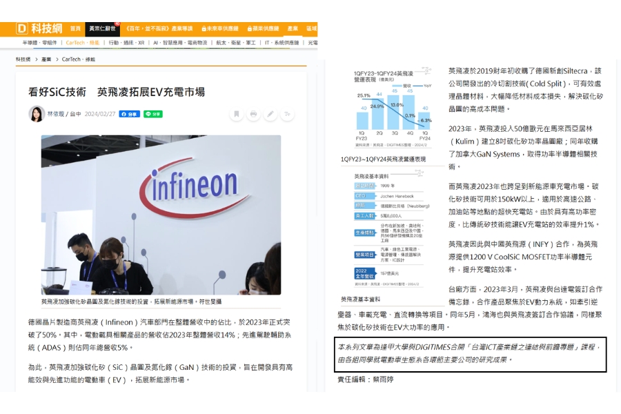 期末發表刊登於科技產業指標性媒體《電子時報》（DIGITIMES）。