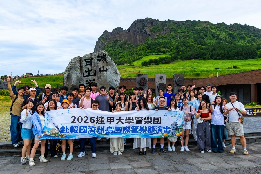逢甲大學畢業校友、在校學生及臺北聯合管樂團一同組成演出團隊，參與「濟州島國際管樂節」。