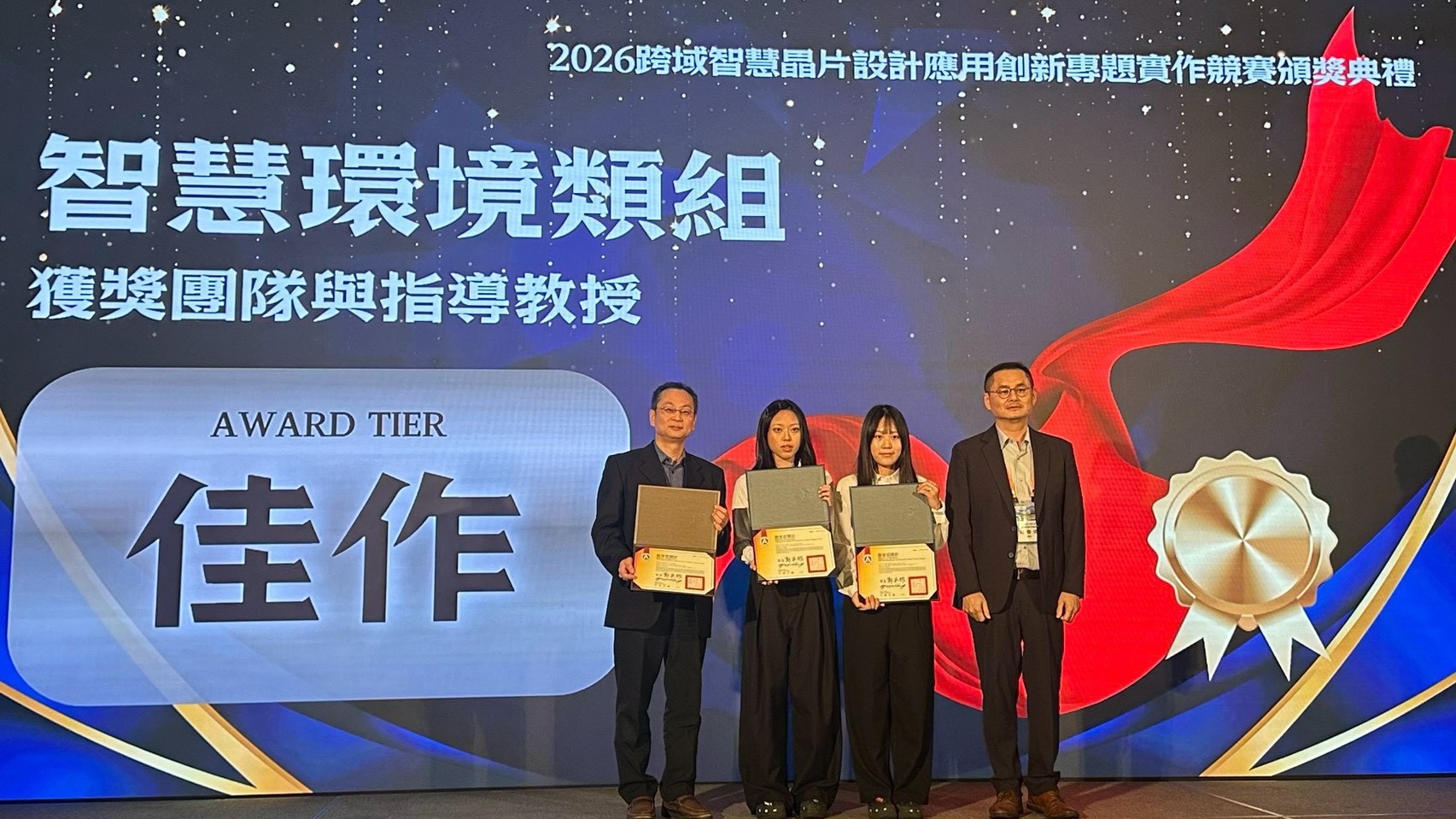 逢甲通訊工程學系「一板一眼」團隊榮獲「2026 跨域智慧晶片設計應用創新專題實作競賽」智慧環境類組佳作。