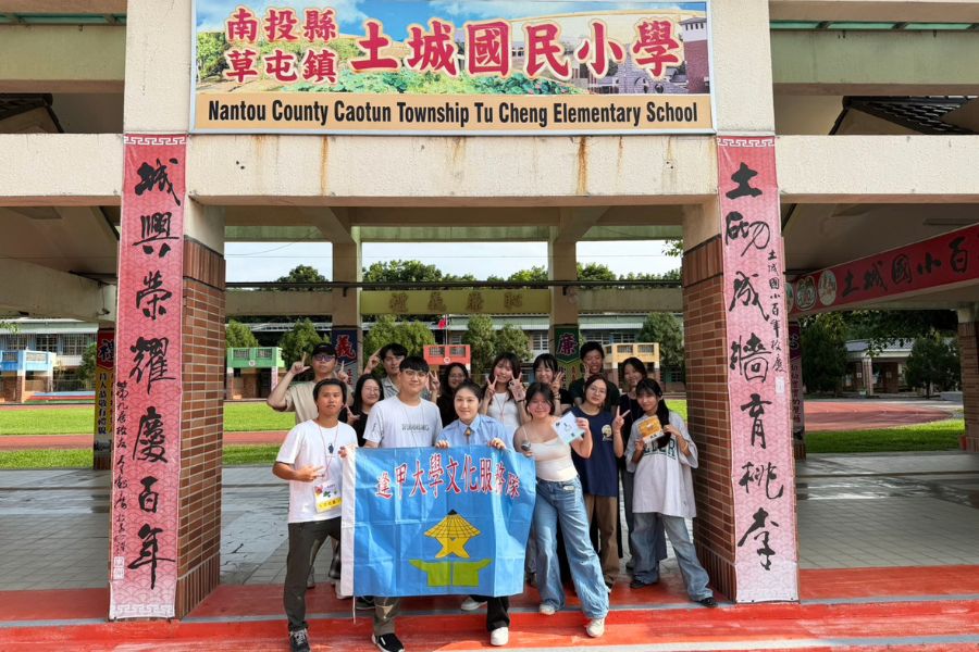 與文化服務隊前往南投縣草屯鎮土城國民小學。大學期間參與22支服務隊、走進21間國小，服務超過1,000位孩童，將地理、歷史、文化與地方創生帶進地方教育。