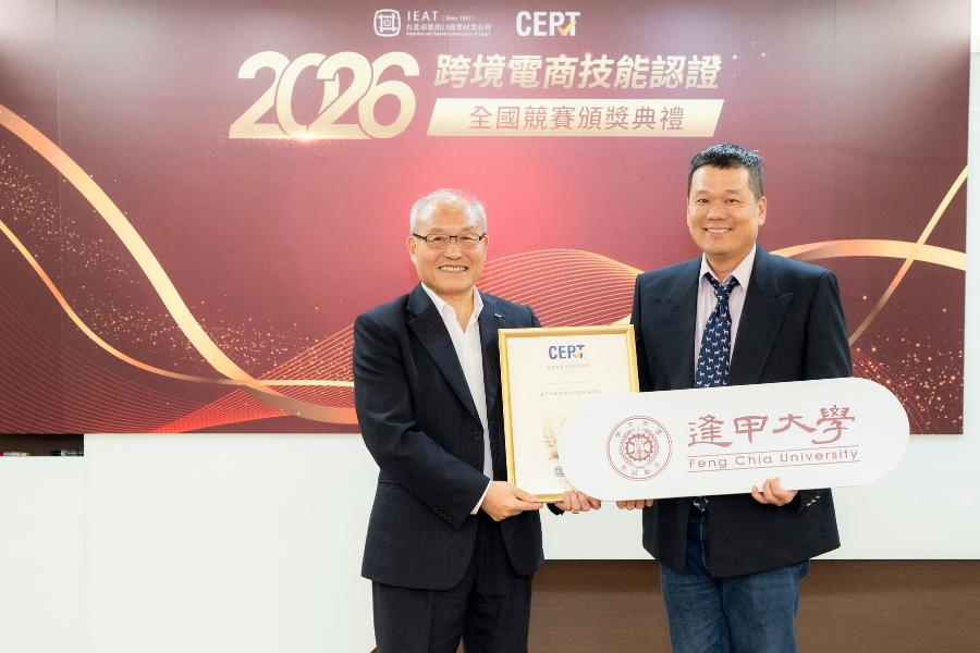 逢甲國貿系榮獲「2026 CEPT-B2B跨境電商技能認證全國競賽」,「B2B 跨境電商技能認證」全國團體組第一名,由主任林呈昱(右)代表受獎,IEAT秘書長黃文榮親自頒獎。