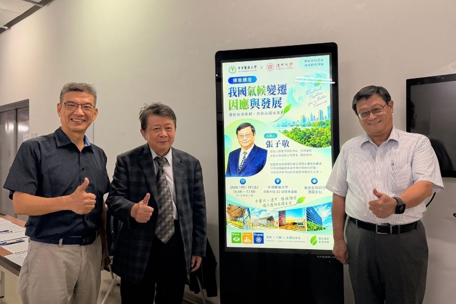 由左至右為逢甲大學永續長吳志超、中國醫大永續長李正淳與張子敬教授合影。