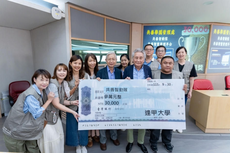 共善學園管理處以加快場地管理與師生服務處理速度的「共善智慧管理平台」,榮獲第二名。
