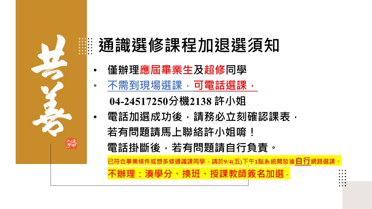 115-1通識課程選課重要須知