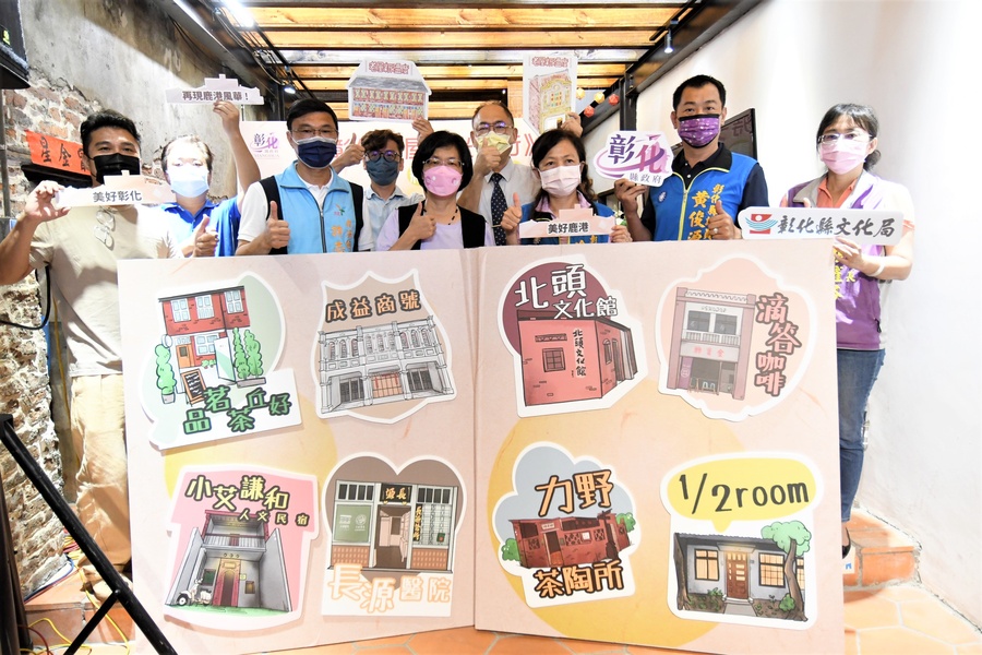 老屋補助計畫及《彰化老屋時光旅行》新書發表會。