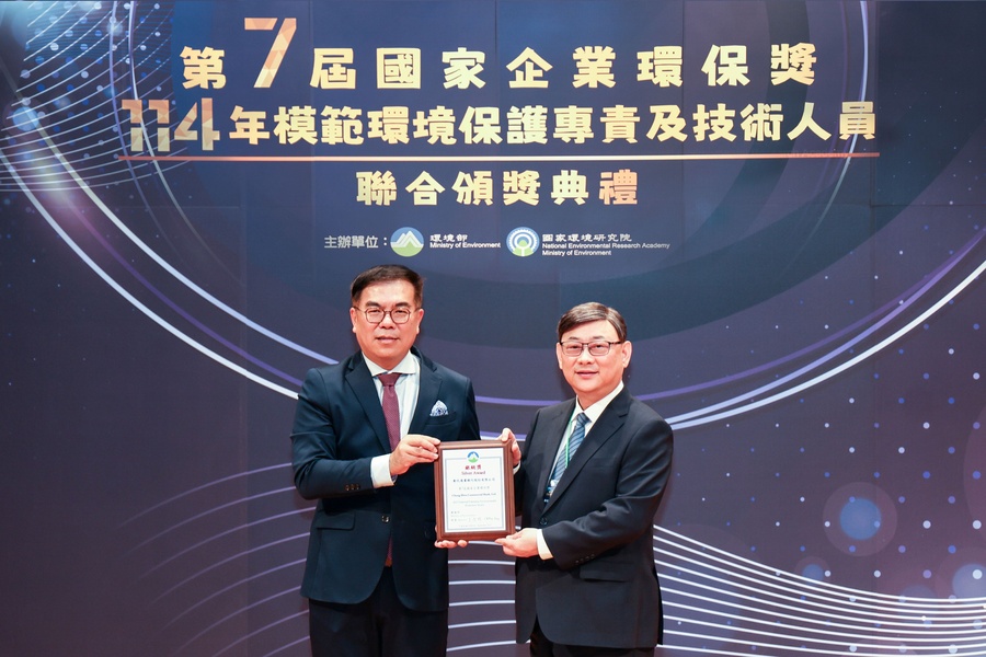 獲環境部頒發第7屆「國家企業環保獎-銀級獎」。