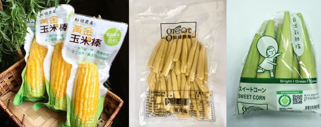 經過品質嚴選的黃金甜玉米、玉米筍，也製做成熱銷的真空即時玉米棒。