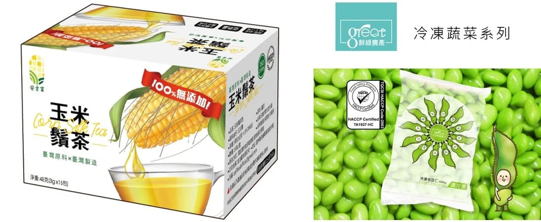 利用剩材生產「玉米鬚茶」(左)，冷熱飲皆宜，保留天然甜香、熱量低。鮮綠冷凍蔬菜系列-毛豆仁(右)。