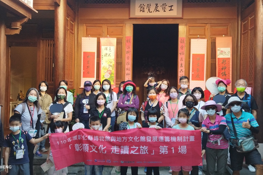 2021年舉辦的彰化縣彰顯文化走讀之旅。