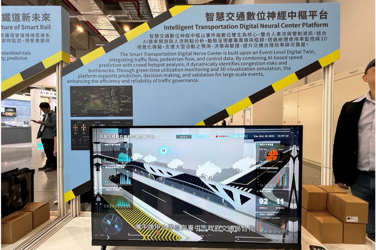 智慧城市展中呈現計畫成果。