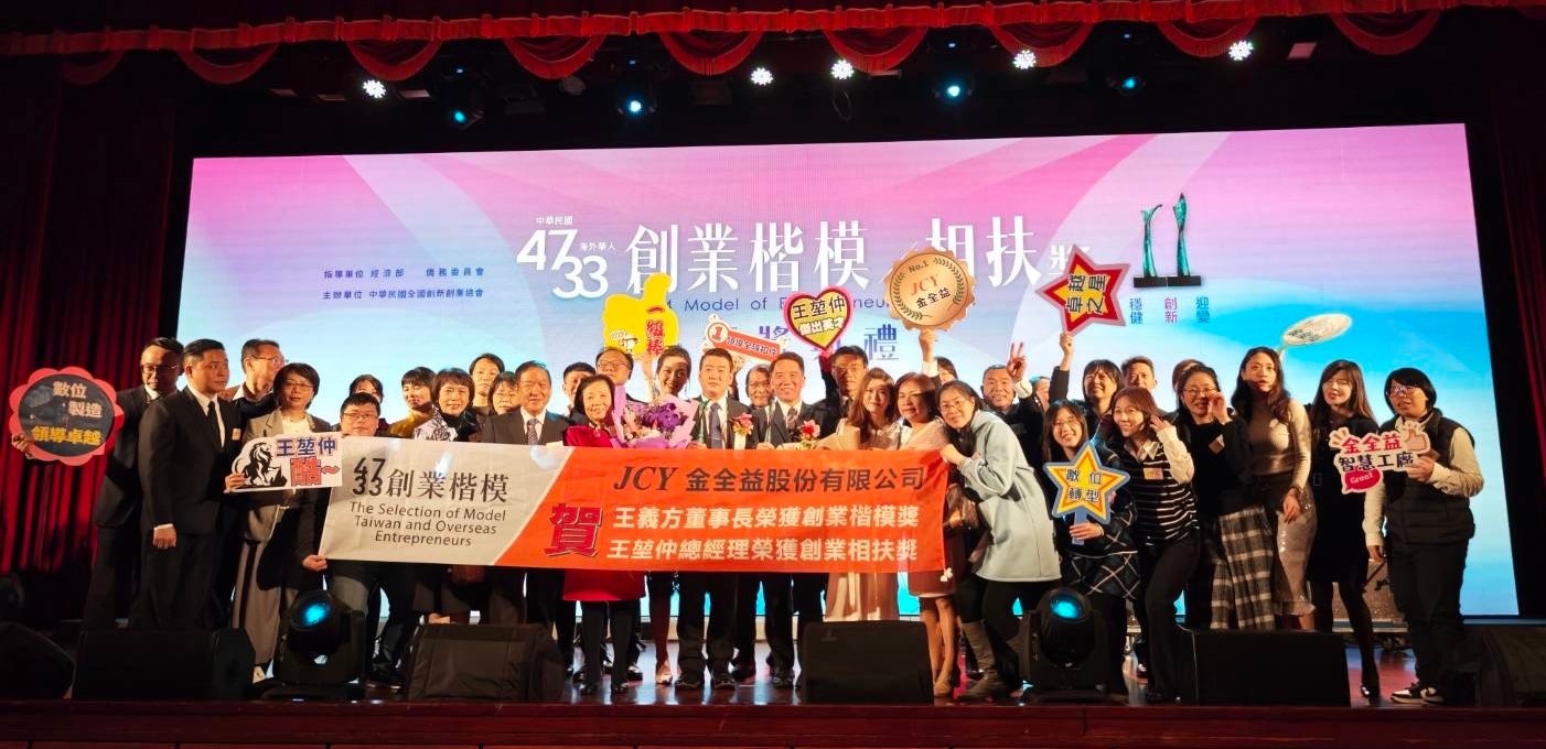 榮獲第47屆創業楷模暨創業相扶獎。