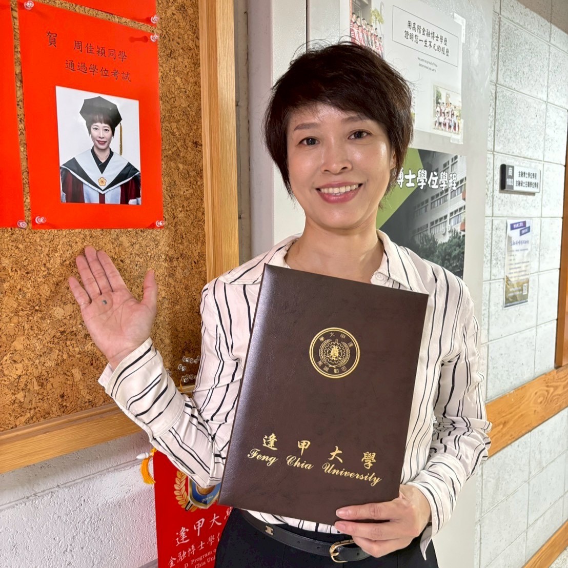周學姊金融博士班論文第二階段通過。