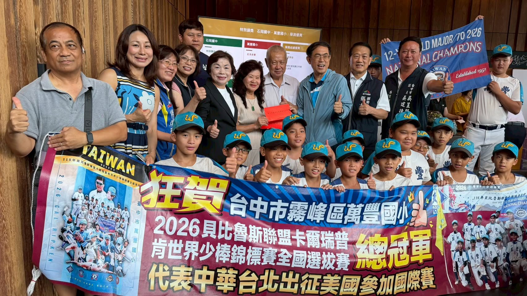 大雅廚具大力支持台中萬峰國小棒球隊國際比賽費用。