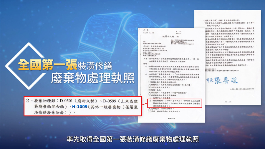 友證公司率先同業取得裝潢修繕廢棄物處理執照。
