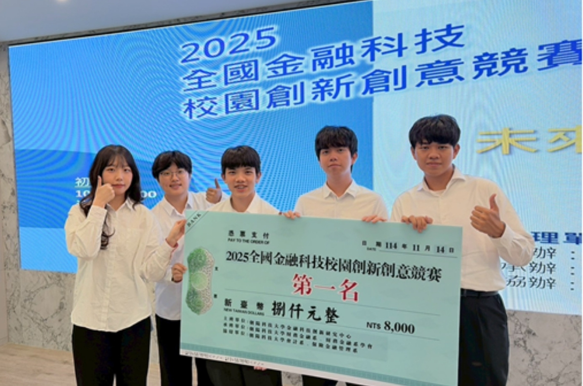 (左起)由張瀧予、陳韻如、廖軒毅、葉韋坪、陳冠羽組成之「財智迷宮」團隊在2025全國金融科技校園創新創意競賽中勇奪首獎