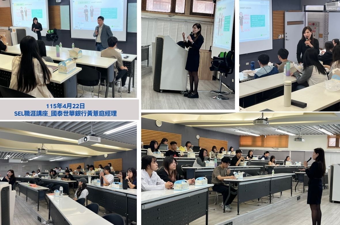 SEL職涯講座邀請國泰世華銀行黃薏庭經理分享銀行求職關鍵眉角實務技巧