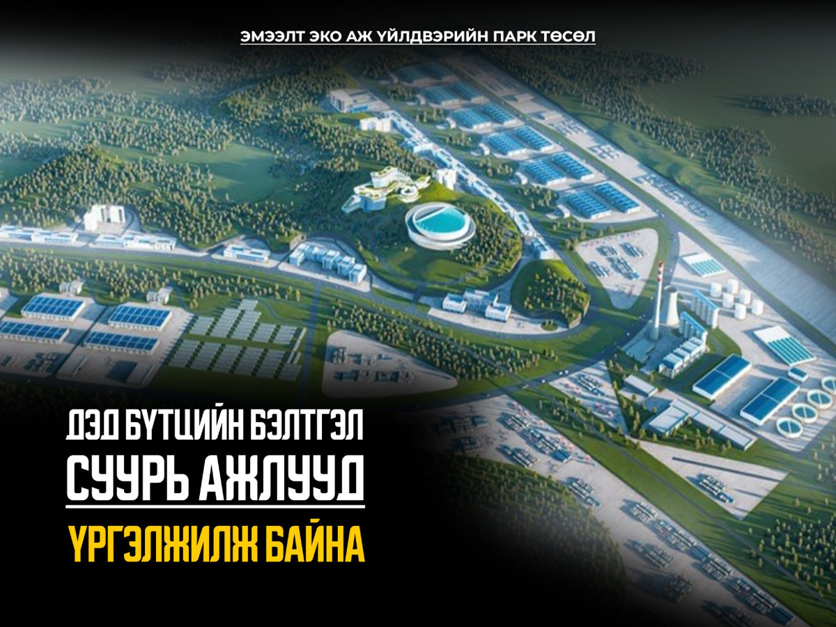 Онцлох мэдээний зураг