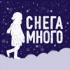 Снега Много by ksn GardenRadio
