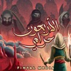 The 40 Thieves | الأربعون حرامي by The 40 Thieves | الأربعون حرامي GardenRadio
