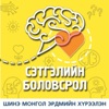 Сэтгэлийн боловсрол by Shine Mongol Entertainment GardenRadio