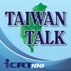Taiwan Talk by ICRT GardenRadio