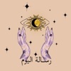 رسالة اليوم by Madawi AlRayes GardenRadio