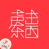 声东击西 by ETW Studio GardenRadio