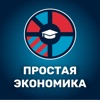 Простая экономика by mave GardenRadio