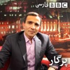 پرگار by BBC Persian Radio GardenRadio