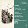 Παραμύθια της Μικράς Ασίας by Ίδρυμα Αικατερίνης Λασκαρίδη GardenRadio