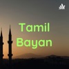 Tamil Bayan by Hasan GardenRadio