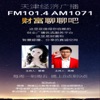 天津经济广播FM101.4 财富聊聊吧 by 听友2975111 GardenRadio
