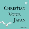 Christian Voice JAPAN by MIKUNI GardenRadio