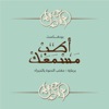 أطب مسمعك by مكتب الدعوة بالخَبراء GardenRadio