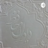 Hafez by کیان کیانی GardenRadio