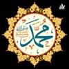 السنة النبوية by السنة النبوية GardenRadio