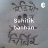 Nepali Chirbir- Gazal Bachan by Chirbir GardenRadio