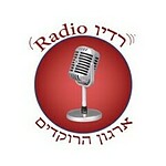 Israeli Folk Dancers Association Radio - רדיו ארגון הרוקדים ריקודי-עם GardenRadio