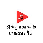 เพลงสตริงเก่า ว้าว เรดิโอ online GardenRadio
