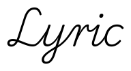 lyric签名范例